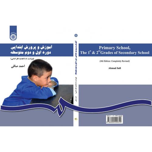 آموزش و پرورش ابتدایی دوره اول و دوم متوسطه احمد صافی 430(سمت)