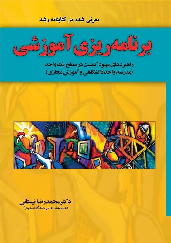 برنامه ریزی آموزشی محمدرضا نیستانی(یارمانا)